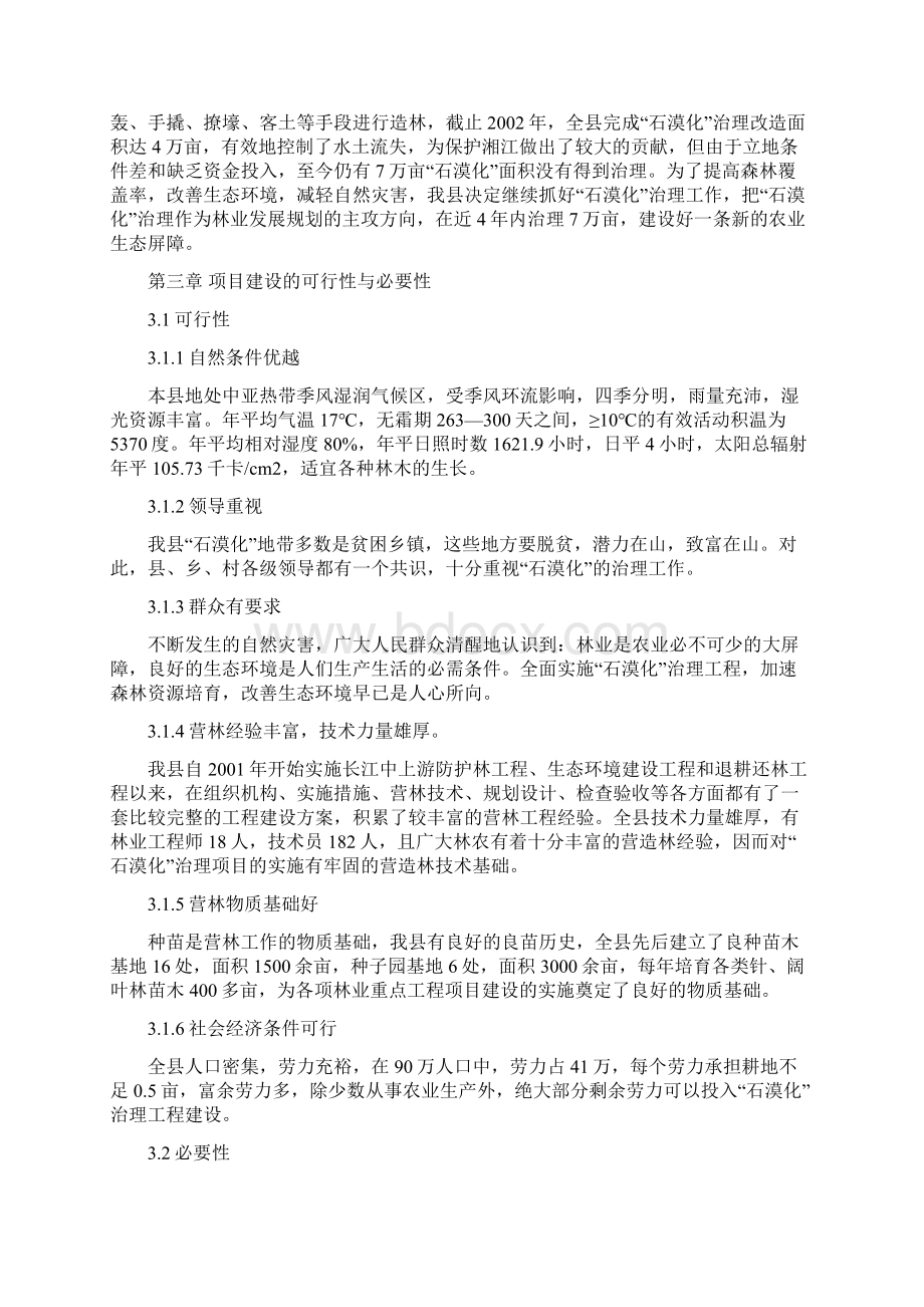 石漠化治理工程建设可行性研究报告.docx_第2页