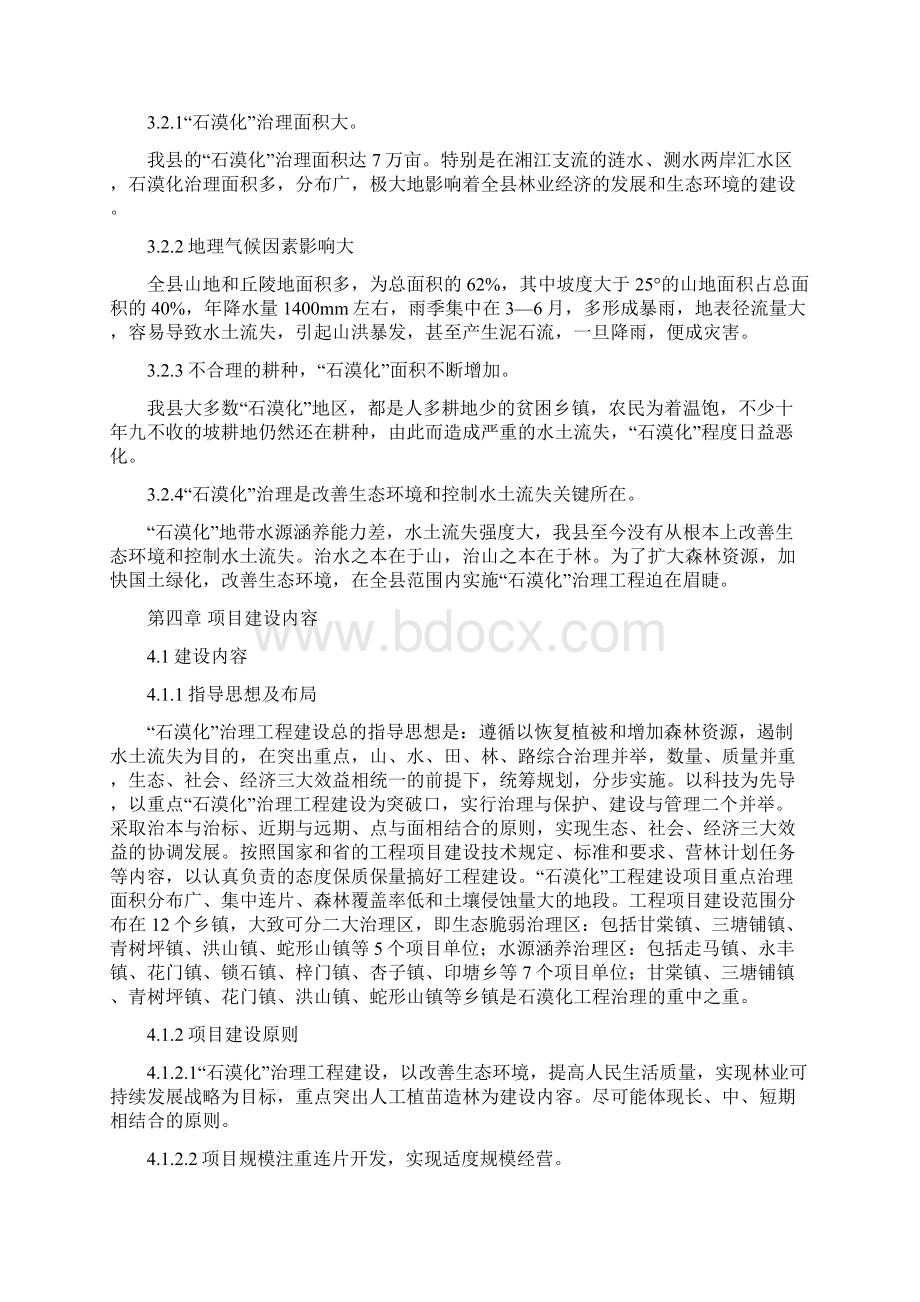 石漠化治理工程建设可行性研究报告.docx_第3页