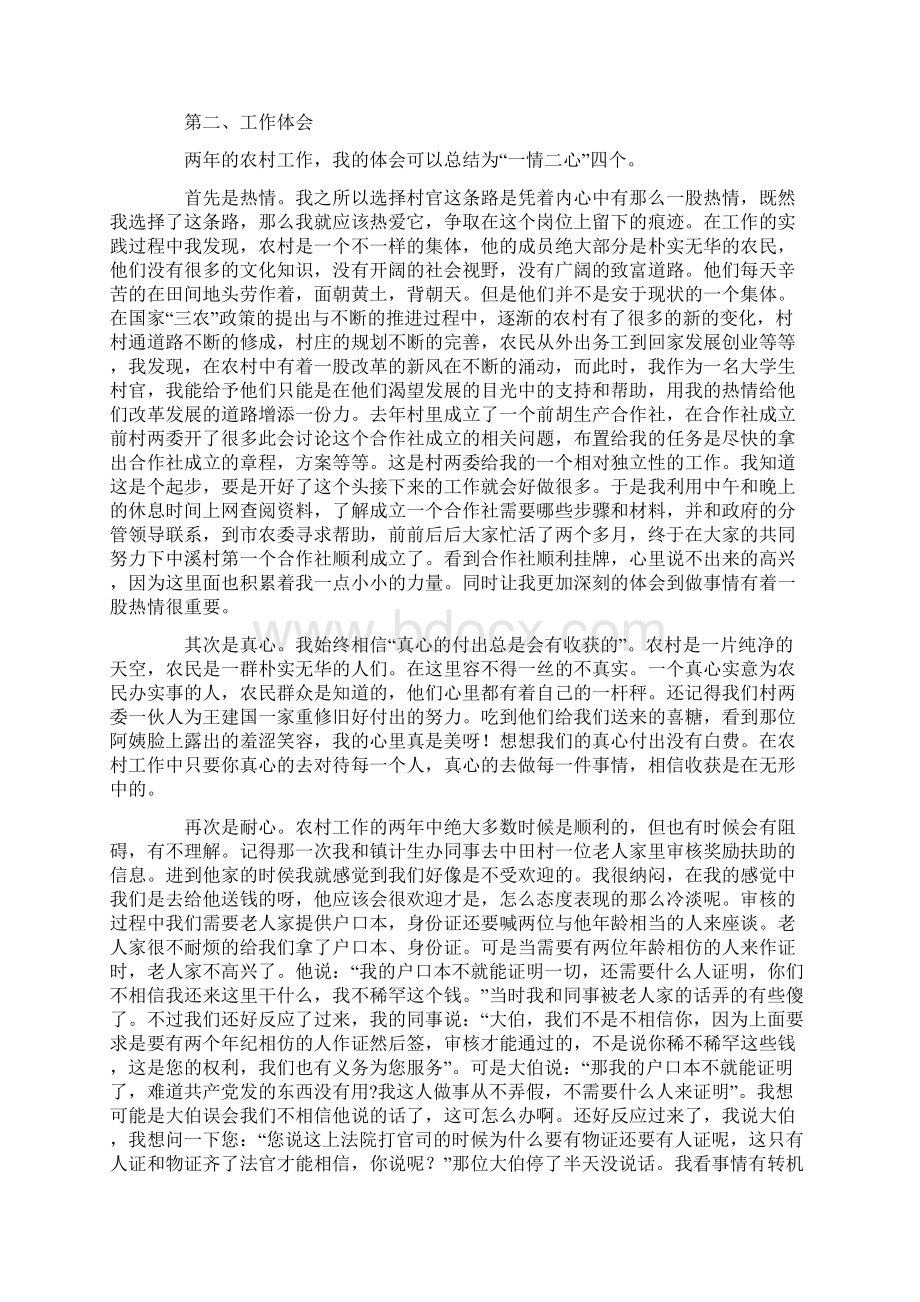 主任助理述职报告4篇Word下载.docx_第2页