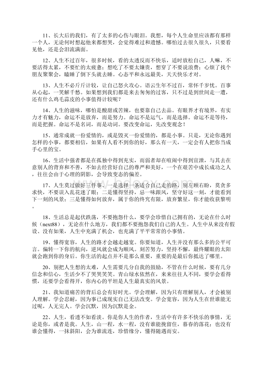 表达早上心情说说.docx_第2页