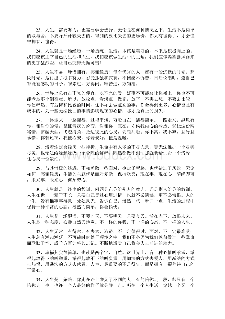 表达早上心情说说Word文档下载推荐.docx_第3页