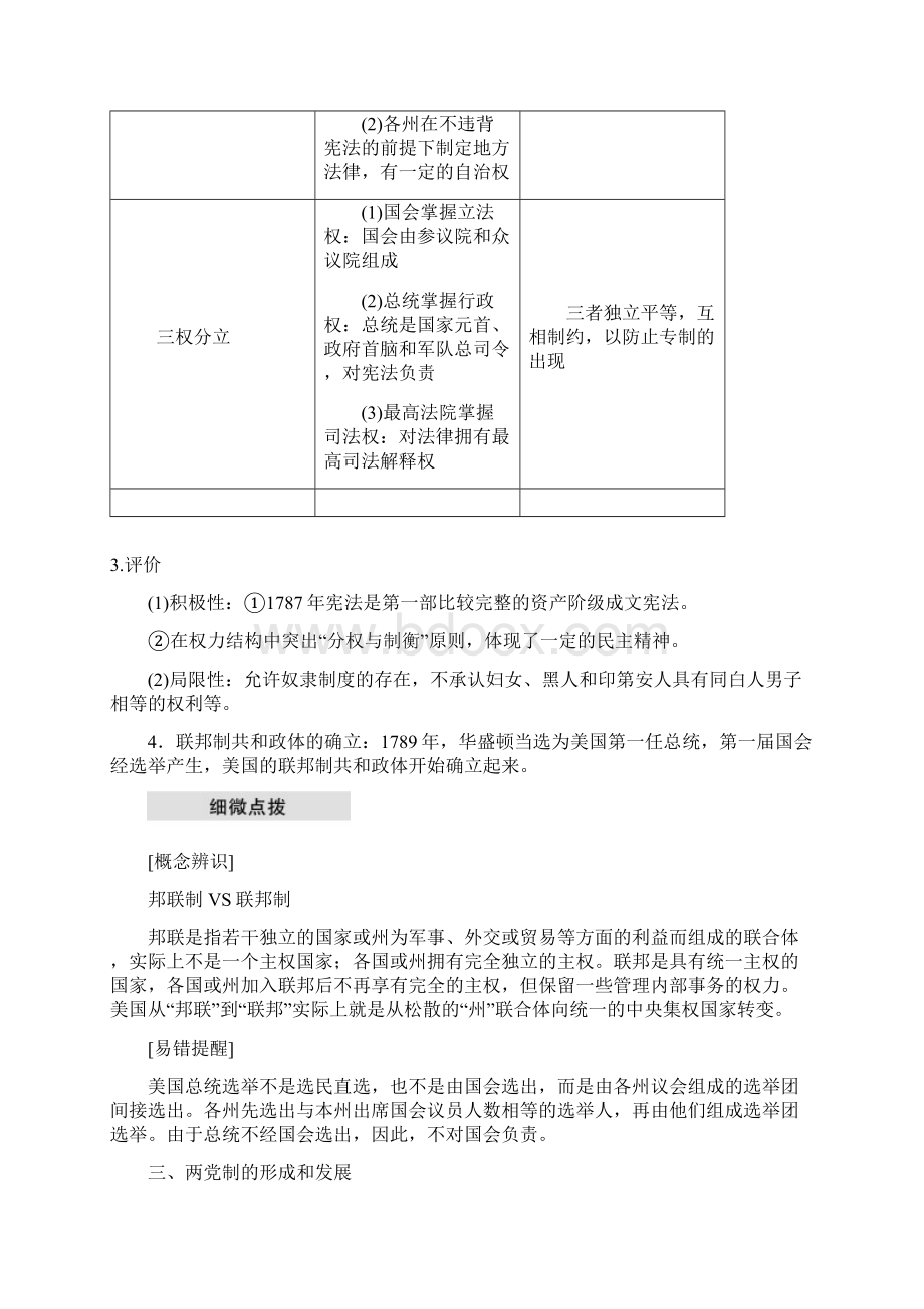 学年高中历史第3单元第8课美国联邦政府的建立学案新人教版必修1文档格式.docx_第2页