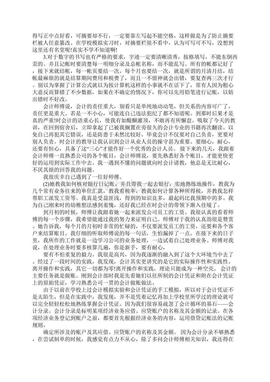 暑假会计专业大学生实习报告Word文件下载.docx_第2页