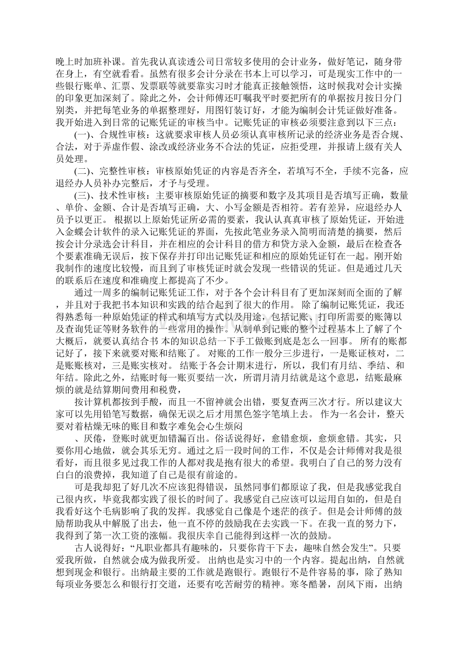 暑假会计专业大学生实习报告Word文件下载.docx_第3页