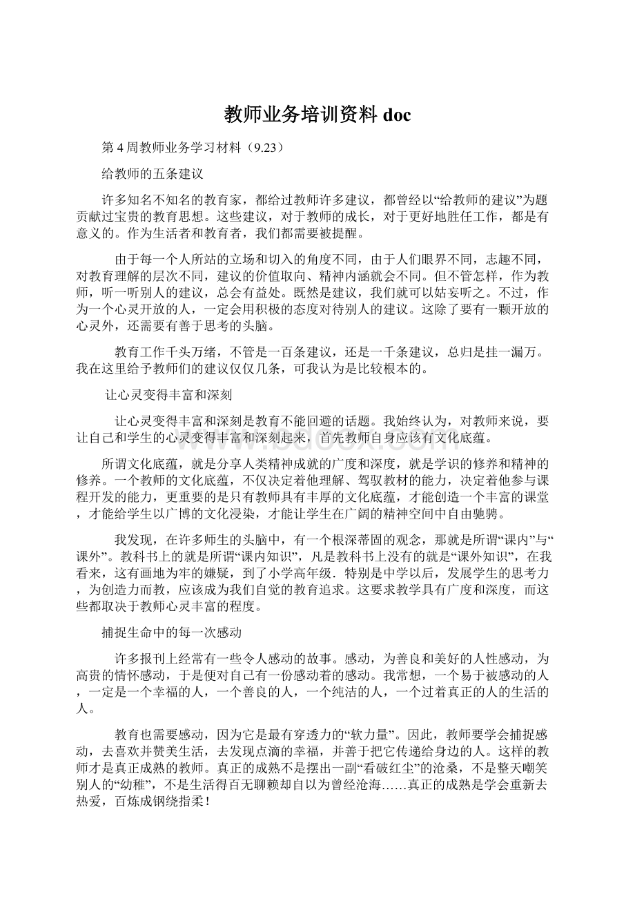 教师业务培训资料doc.docx_第1页