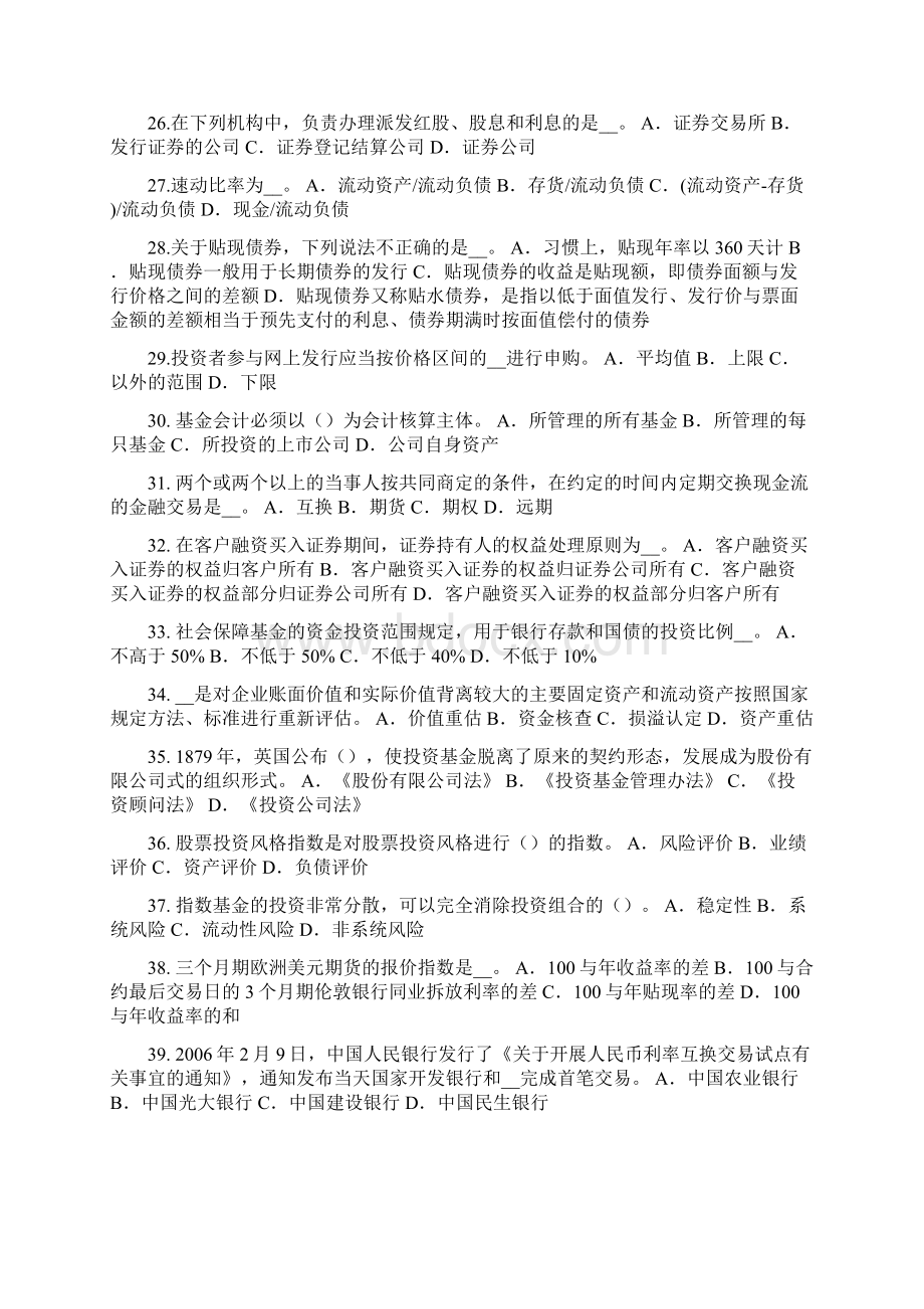 浙江省证券从业资格考试证券与证券市场考试试题.docx_第3页