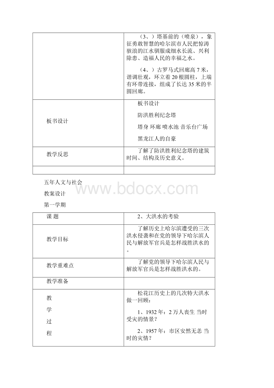 五年人文与社会上册教案更新.docx_第2页