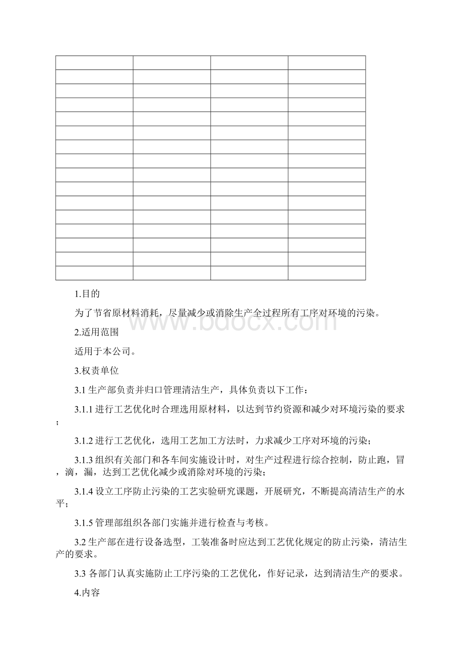 环保作业管理规程Word格式文档下载.docx_第2页