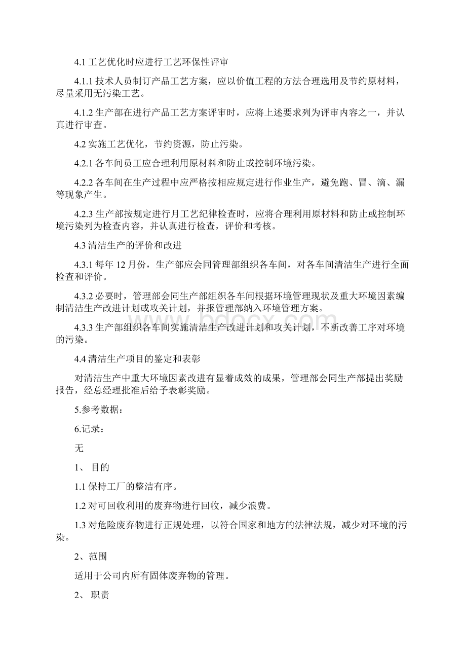 环保作业管理规程Word格式文档下载.docx_第3页