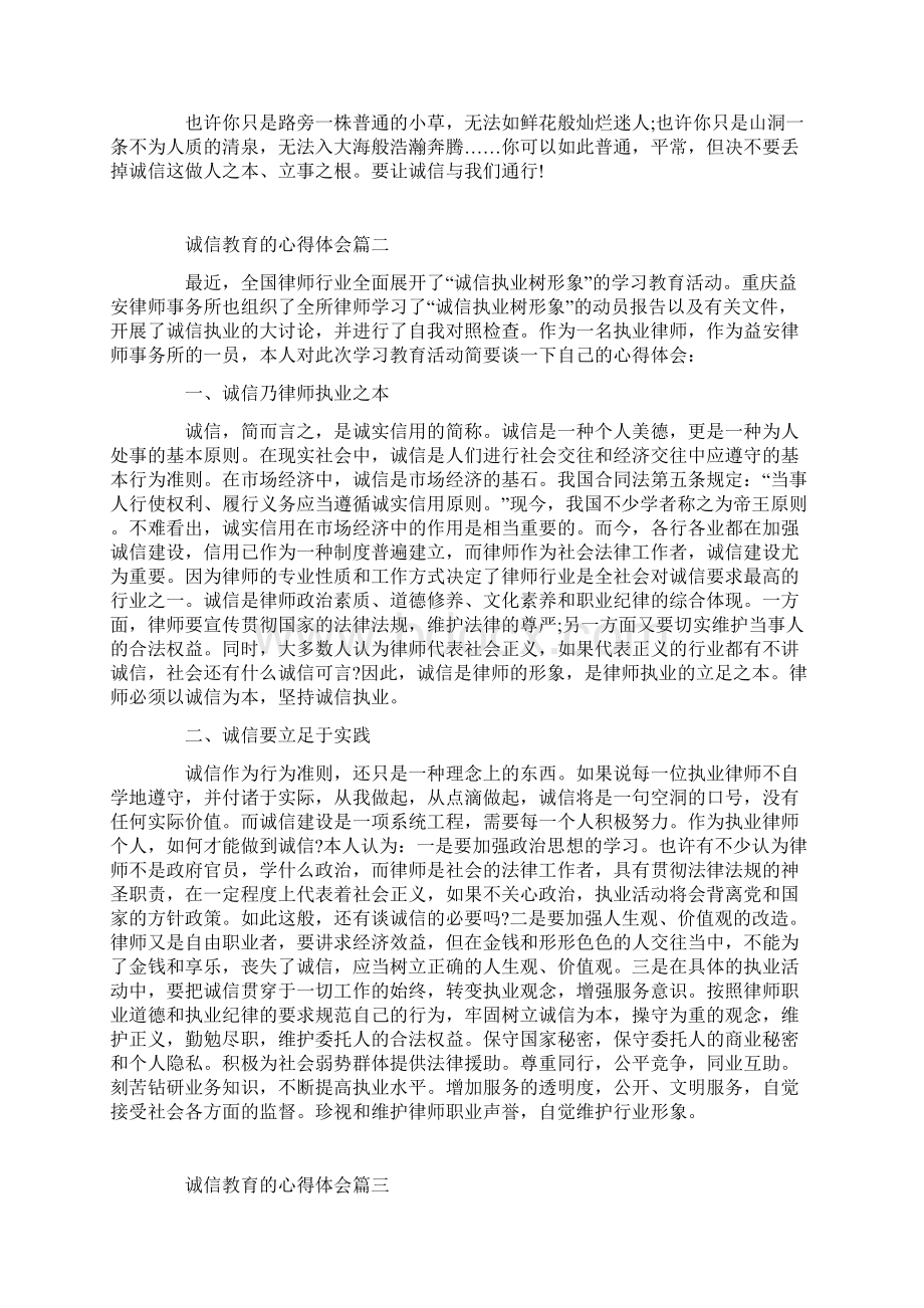 诚信教育的心得体会6篇学生诚信教育心得体会.docx_第2页