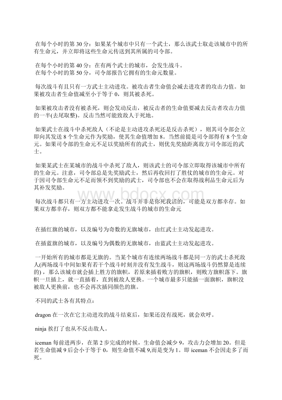 魔兽世界Word文档格式.docx_第2页