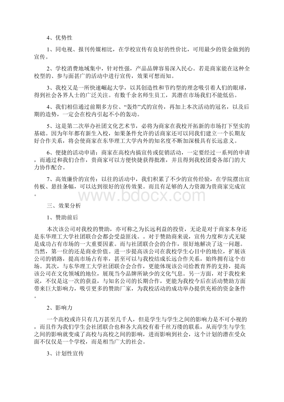 赞助方案范文集合五篇.docx_第2页