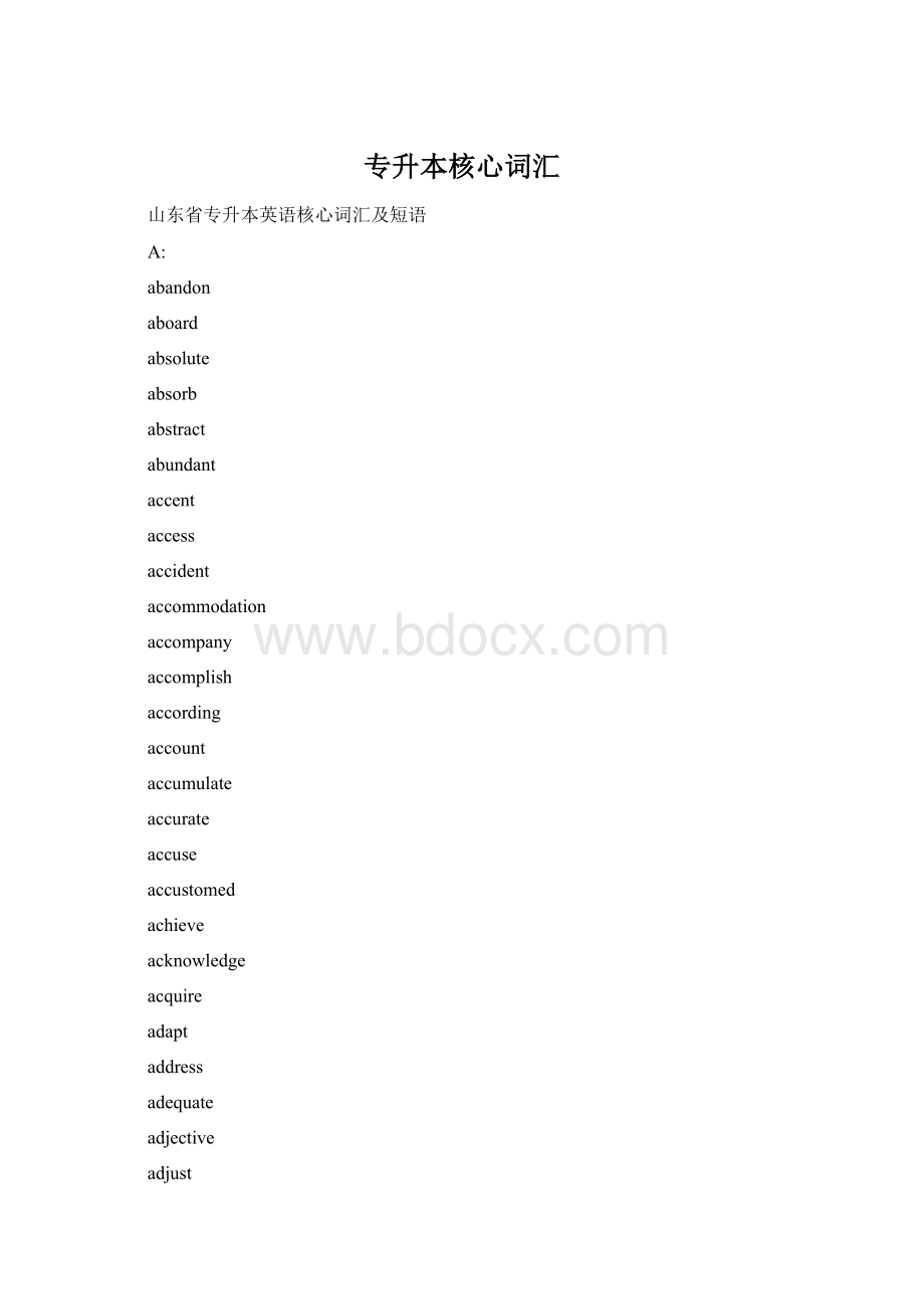 专升本核心词汇Word文件下载.docx