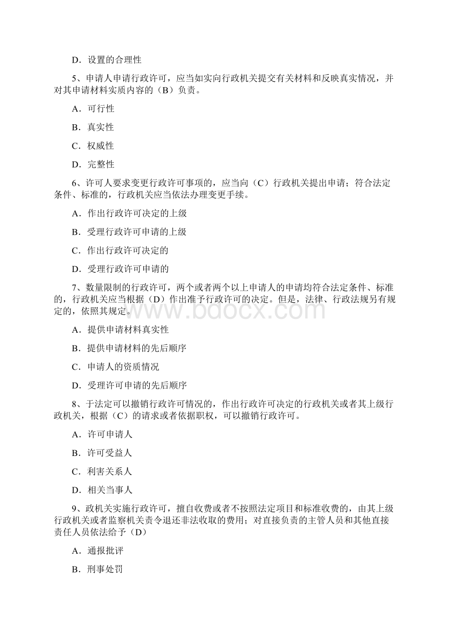 度行政执法人员试题1.docx_第2页