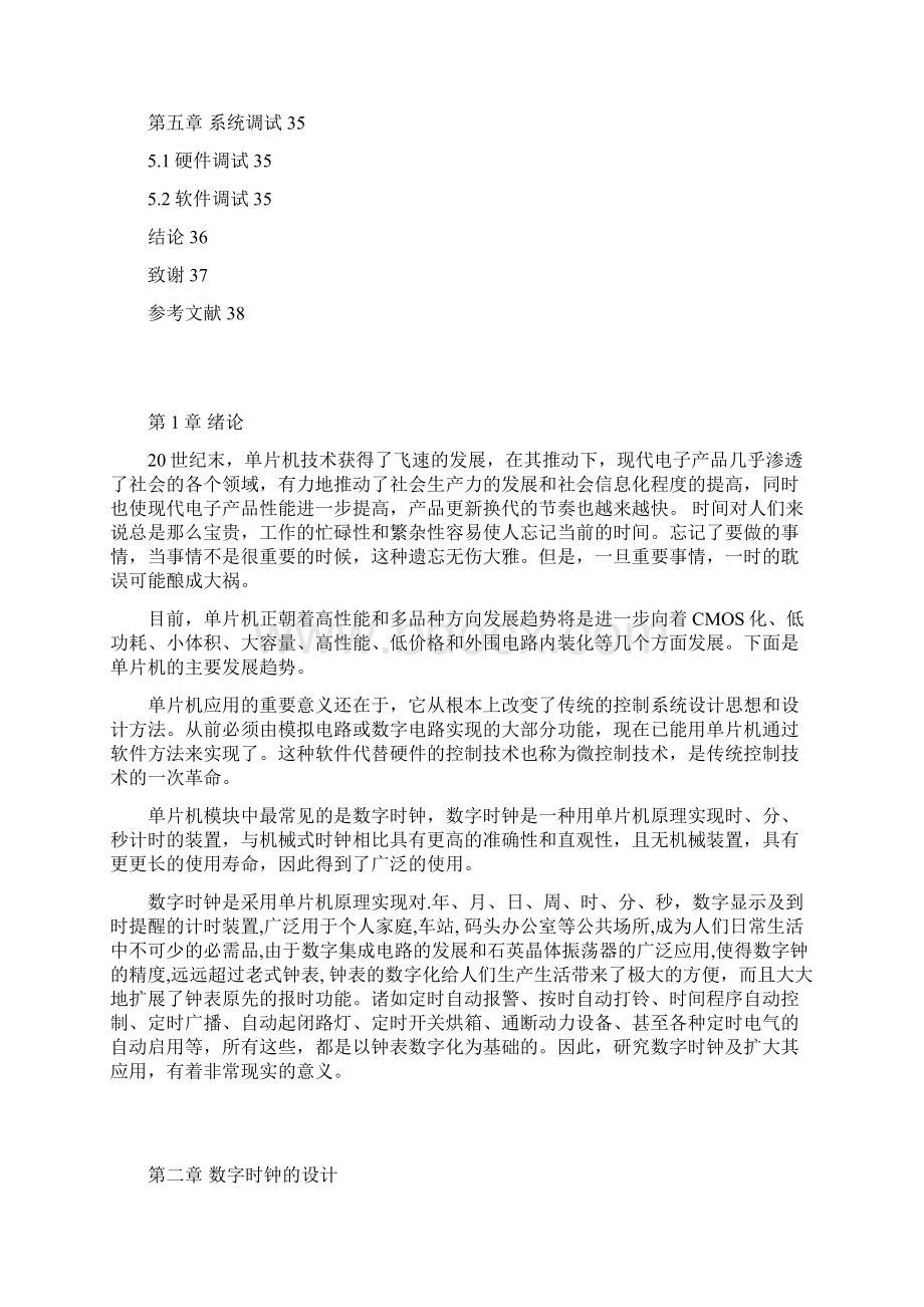 数字电子钟Word下载.docx_第2页