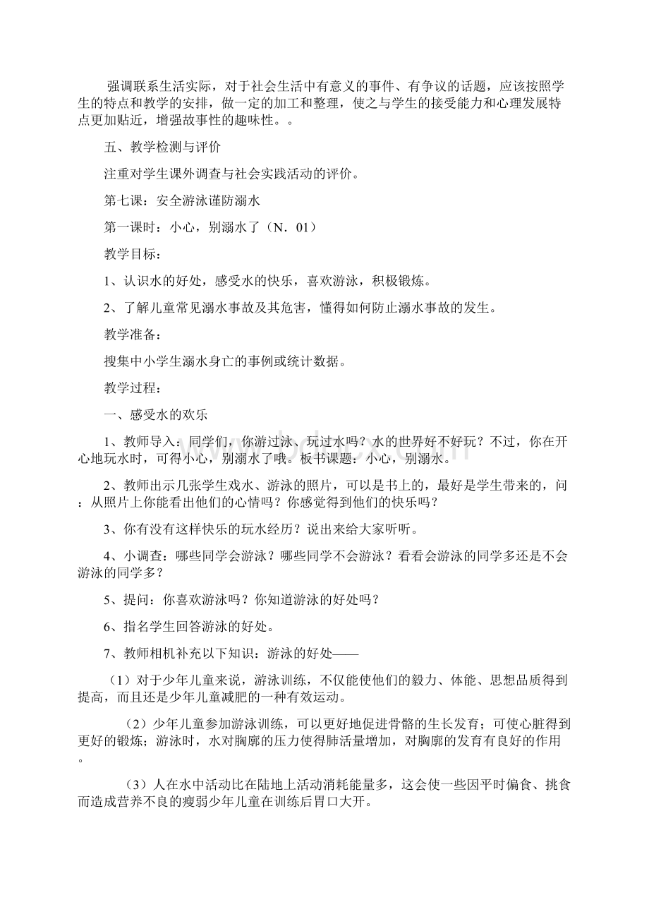 五年级生命与健康常识上册教案湘教版09Word格式.docx_第2页