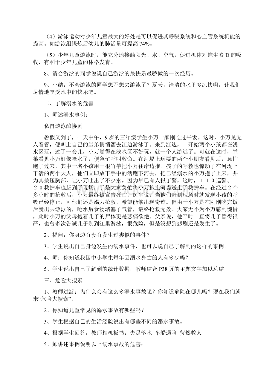 五年级生命与健康常识上册教案湘教版09Word格式.docx_第3页