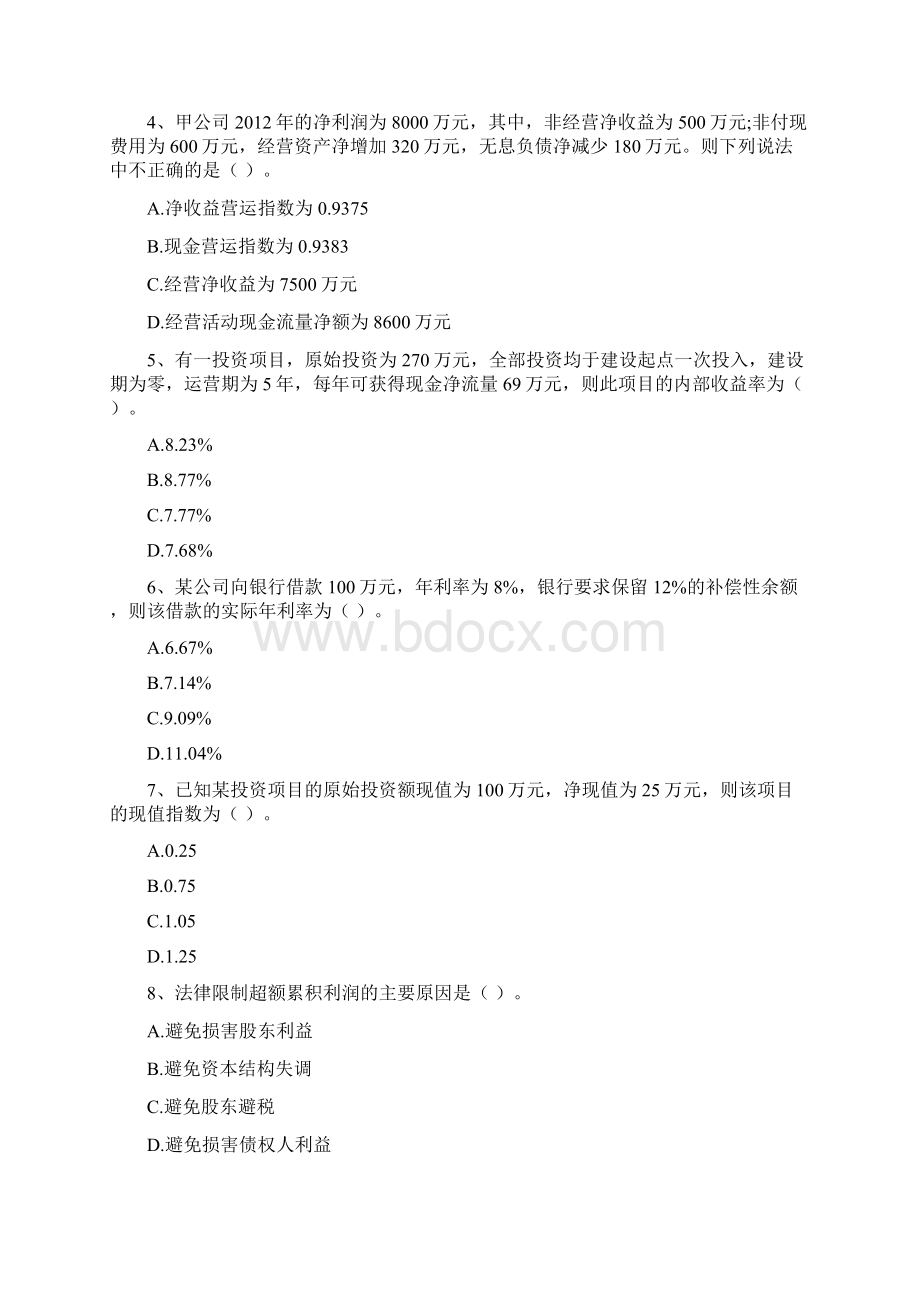 版中级会计师《财务管理》练习题II卷 含答案Word文档格式.docx_第2页