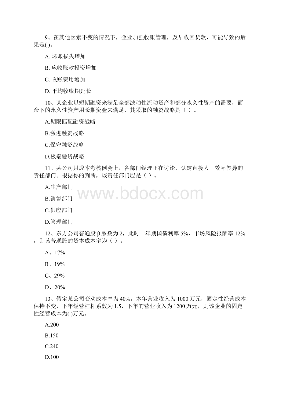 版中级会计师《财务管理》练习题II卷 含答案Word文档格式.docx_第3页