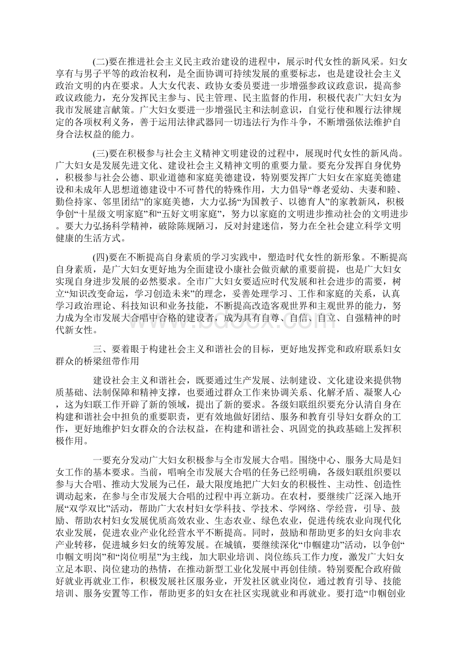 在三八妇女节表彰大会上的讲话Word文档下载推荐.docx_第3页