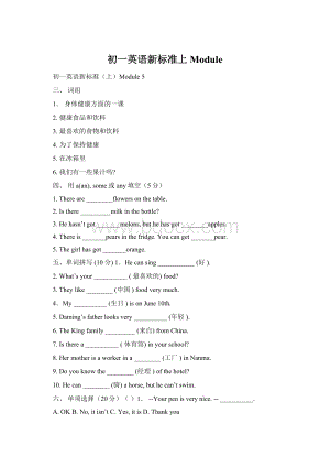 初一英语新标准上ModuleWord文档下载推荐.docx