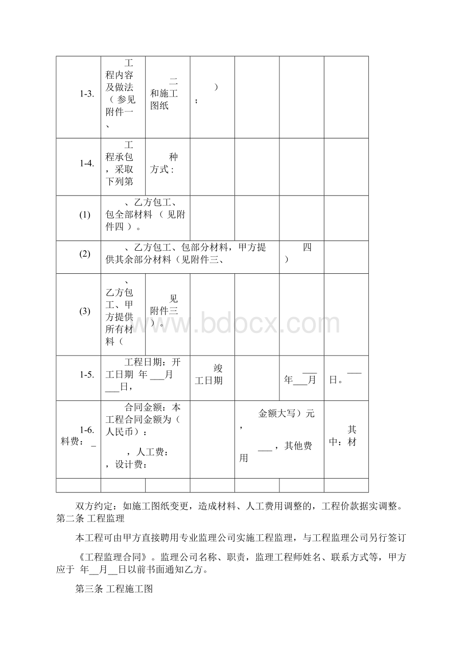 郑州市住宅装饰装修工程施工合同范本06版.docx_第3页