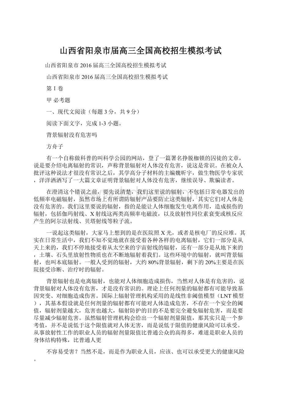 山西省阳泉市届高三全国高校招生模拟考试.docx