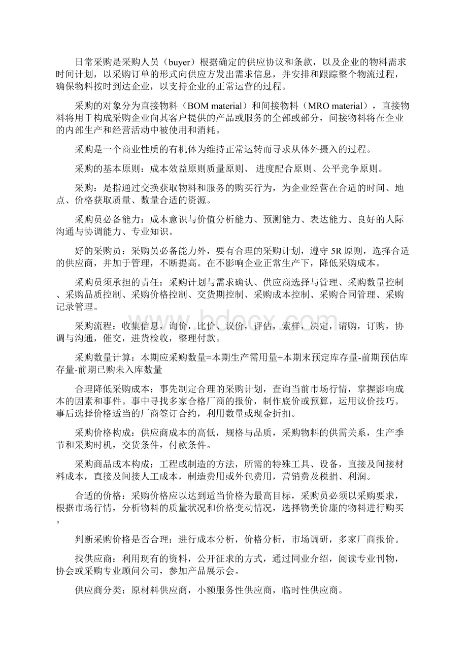 企业采购部门应知应会手册.docx_第3页