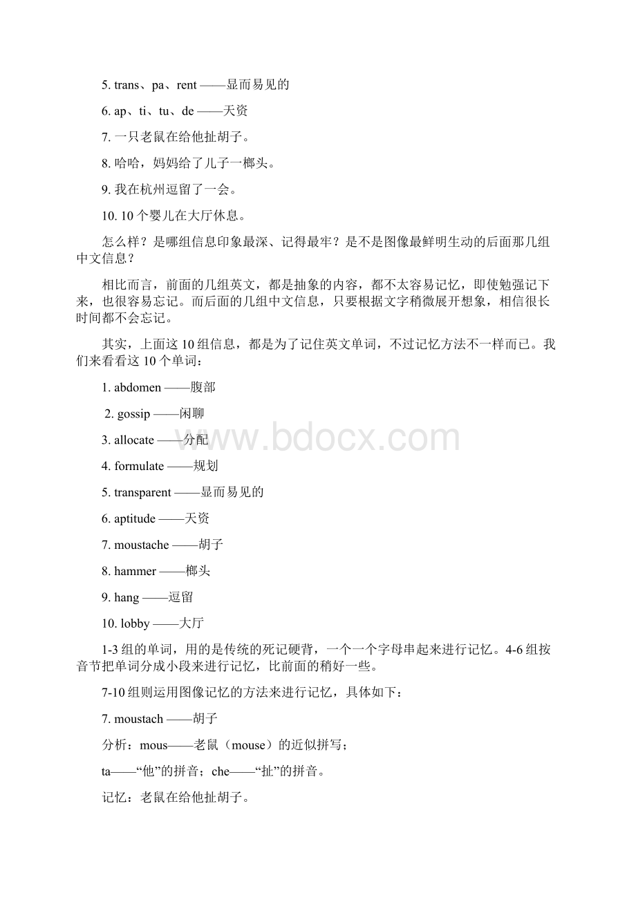 木棉红背单词四步背单词.docx_第2页