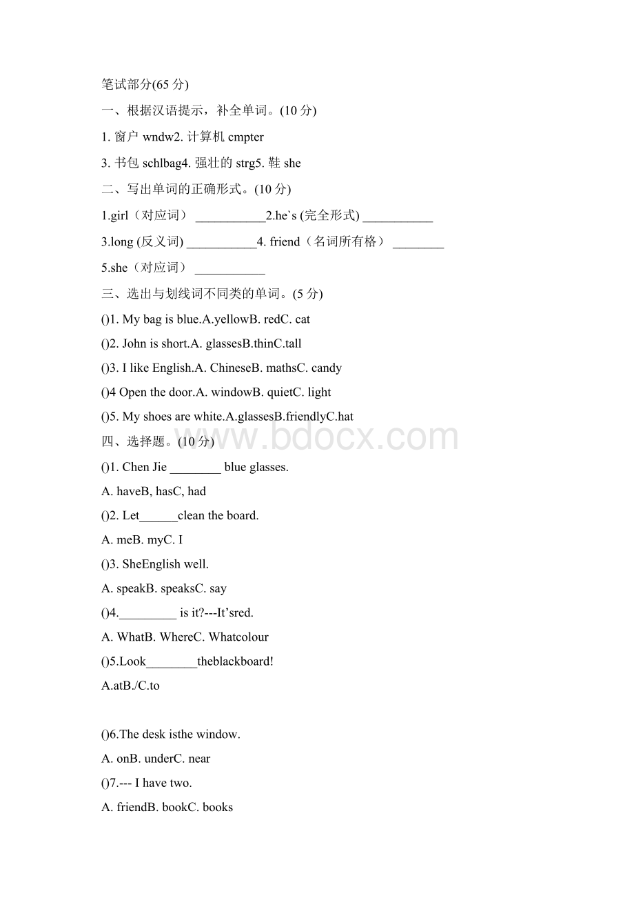 PEP新版小学英语四年级上册期中测试题Word下载.docx_第2页