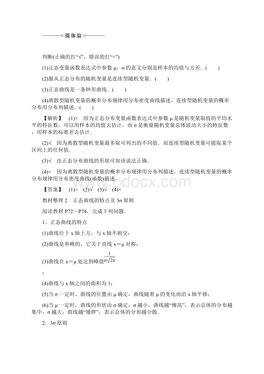 人A版数学选修23讲义第2章 24 正态分布Word文件下载.docx_第2页