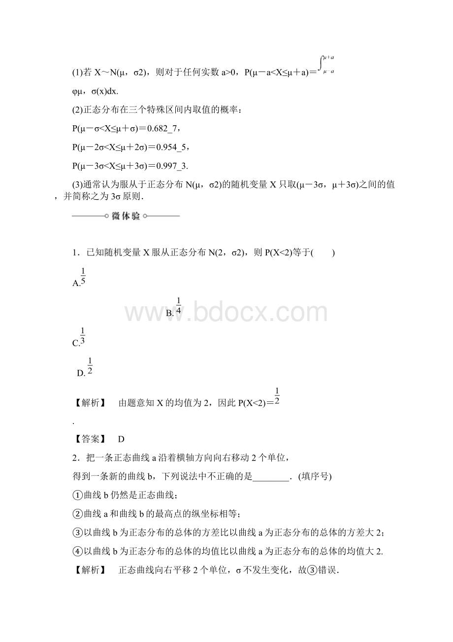 人A版数学选修23讲义第2章 24 正态分布Word文件下载.docx_第3页