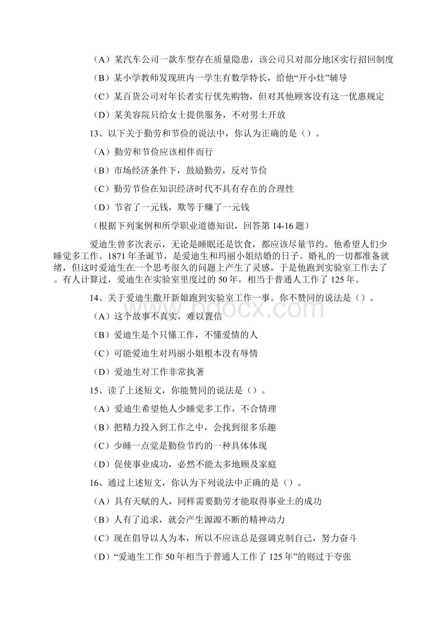 全国企业人力资源管理师国家职业资格二级试题Word下载.docx_第3页