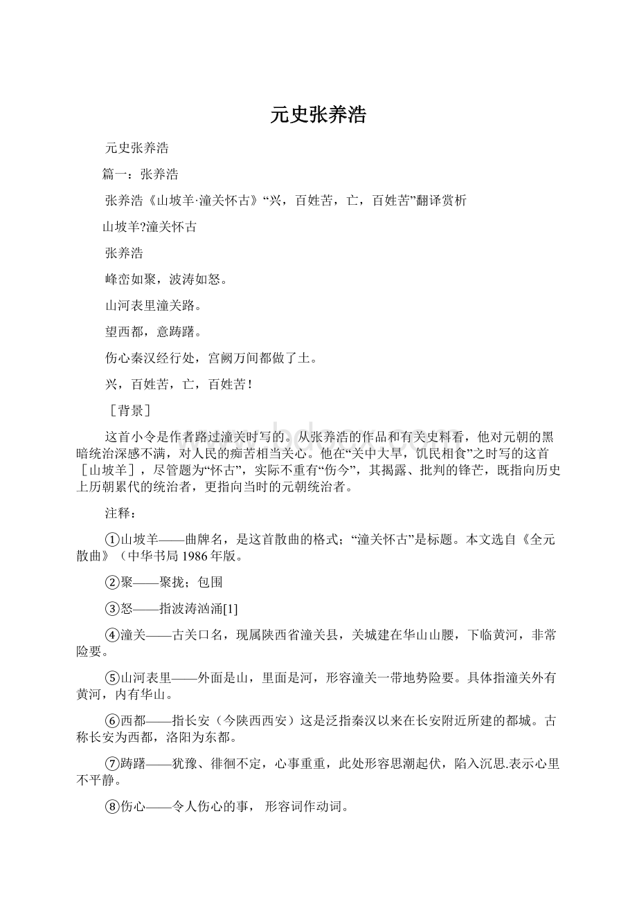 元史张养浩.docx_第1页