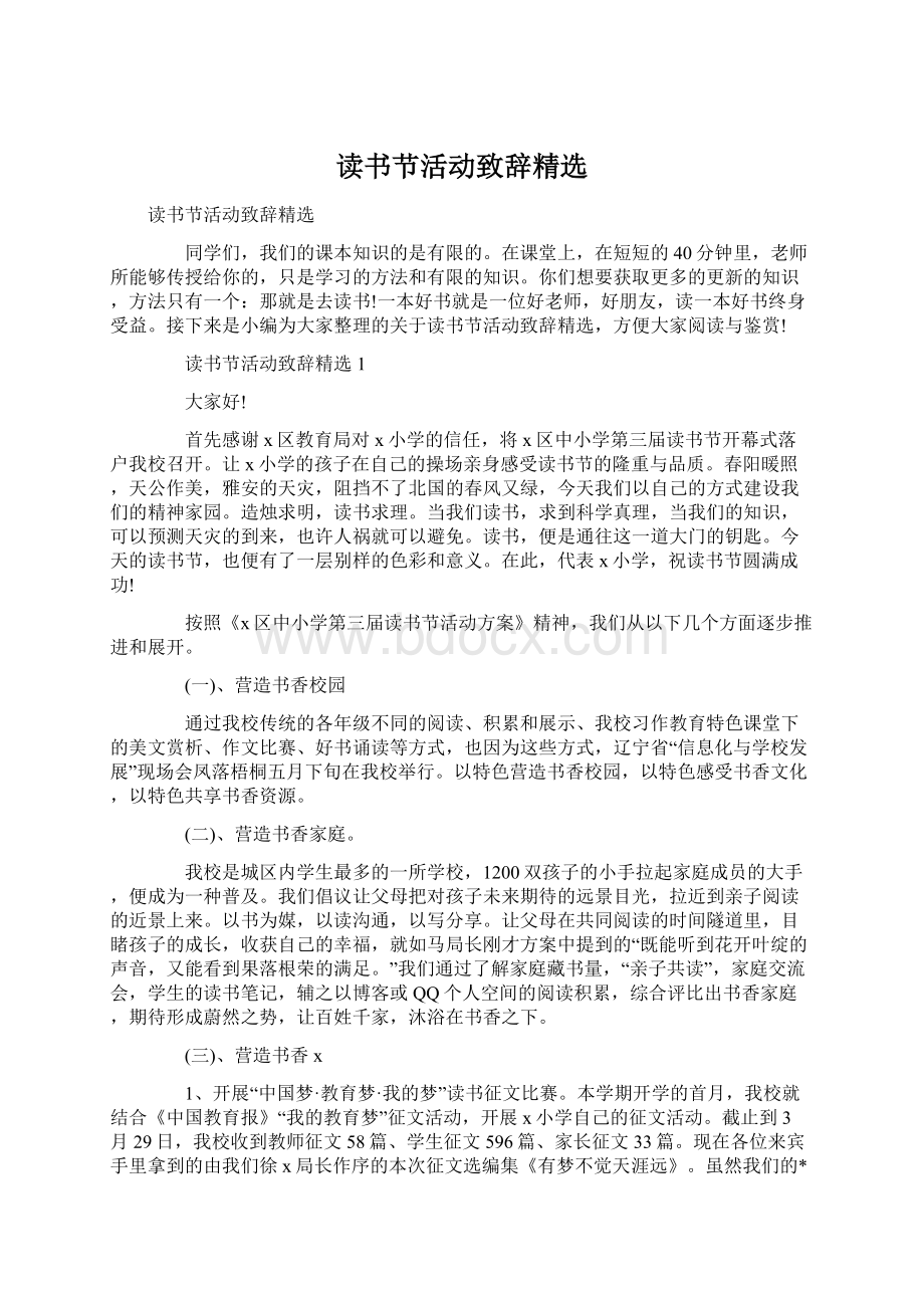 读书节活动致辞精选.docx_第1页