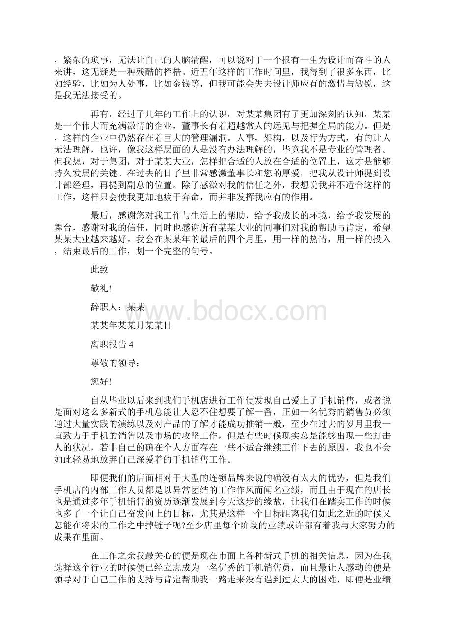 经典的政府单位员工离职报告范文.docx_第3页