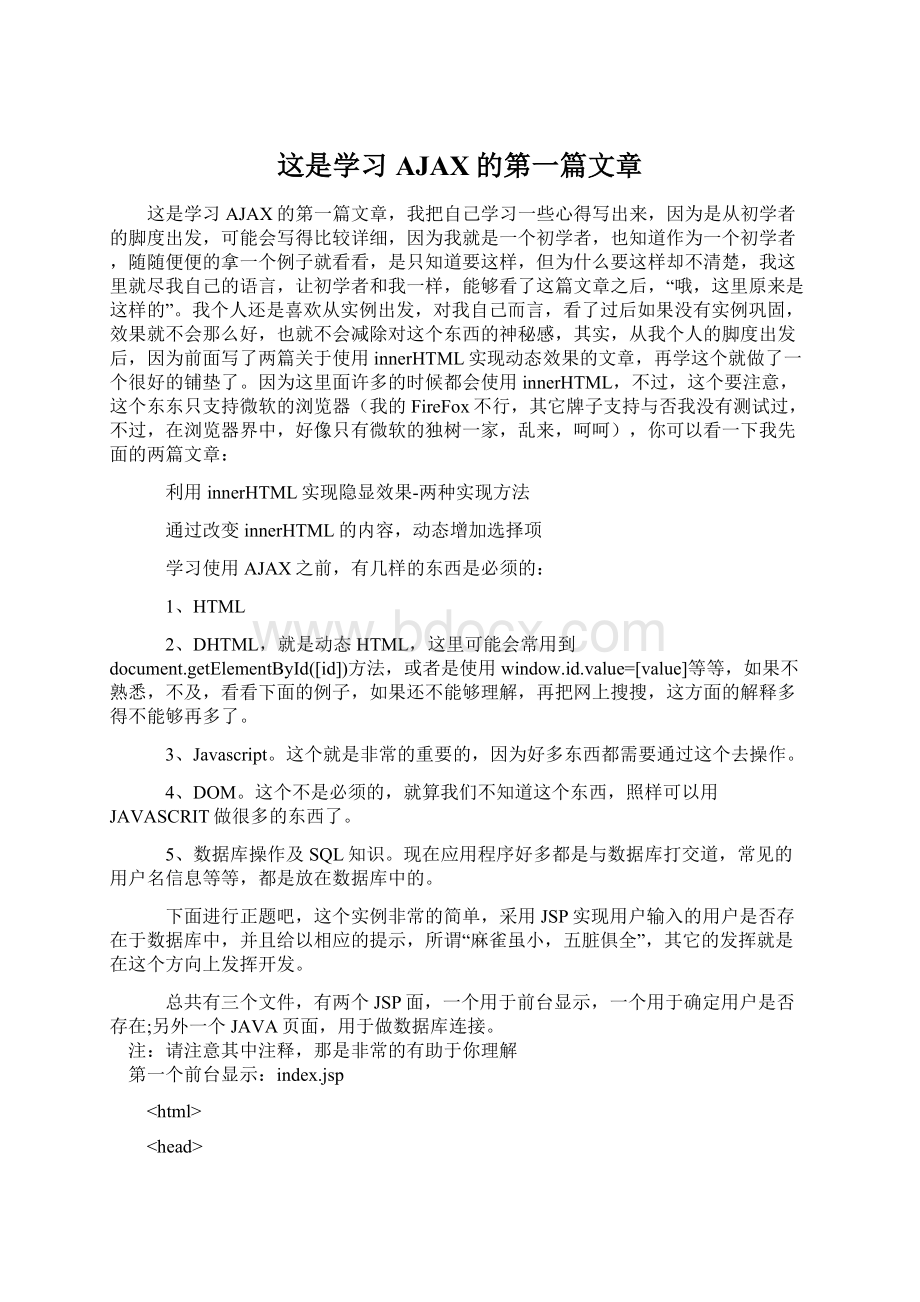 这是学习AJAX的第一篇文章.docx_第1页