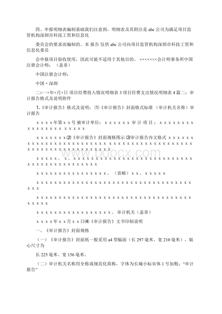 精品文档审计报告中行距优秀word范文 18页Word格式.docx_第3页