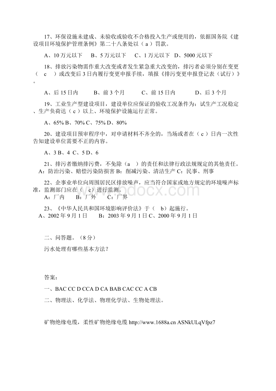 环境保护培训试题及答案.docx_第3页