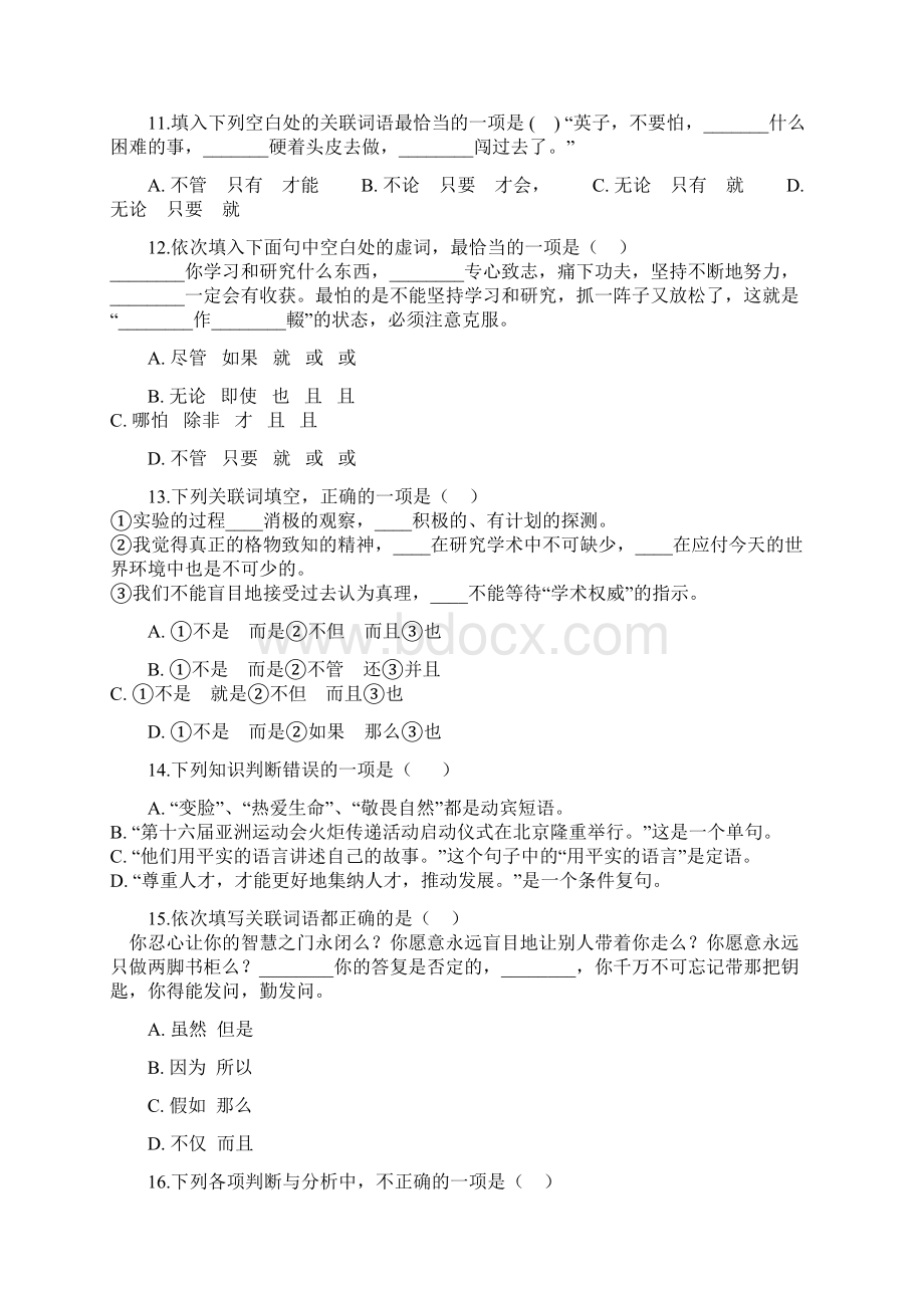 最新精品中考语文句子之复句专项练习Word下载.docx_第3页