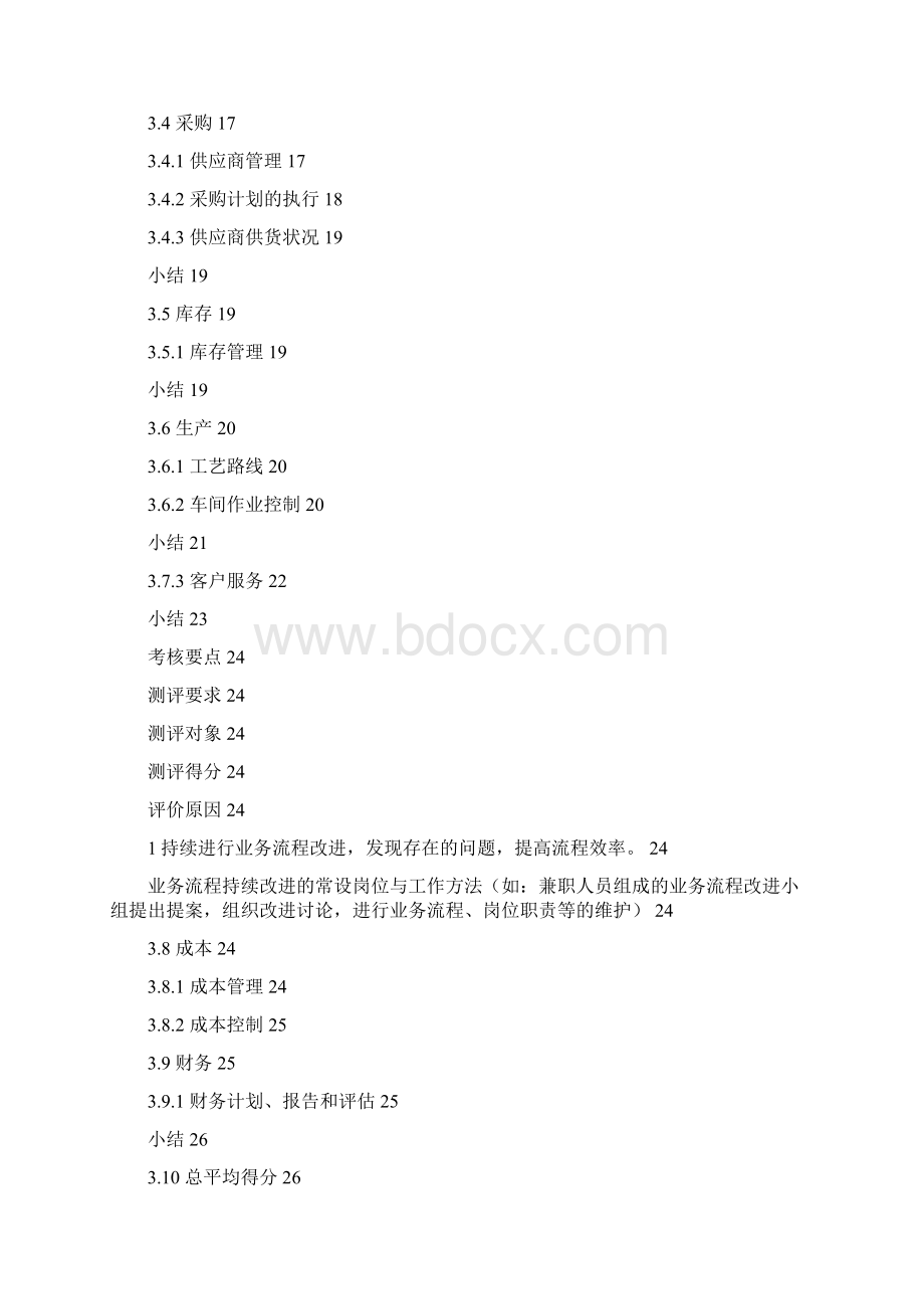 生产型企业绩效考核体系建设.docx_第2页