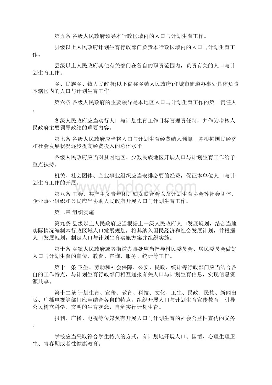 参考文档海南省人口与计划生育条例精选word文档 9页.docx_第2页