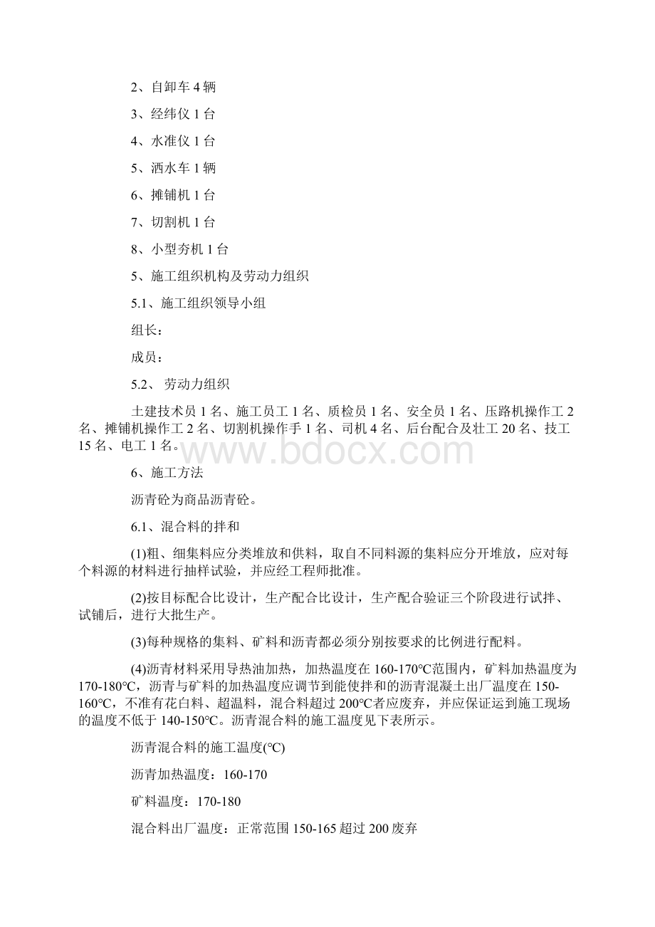 沥青路面施工方案Word文件下载.docx_第2页