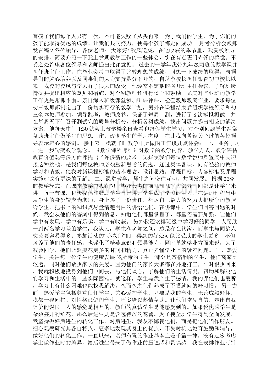 月考分析会教师发言稿Word下载.docx_第2页