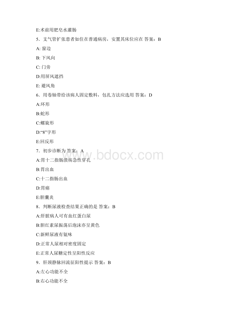 护理三基模拟测试题YI含参考答案Word文件下载.docx_第2页