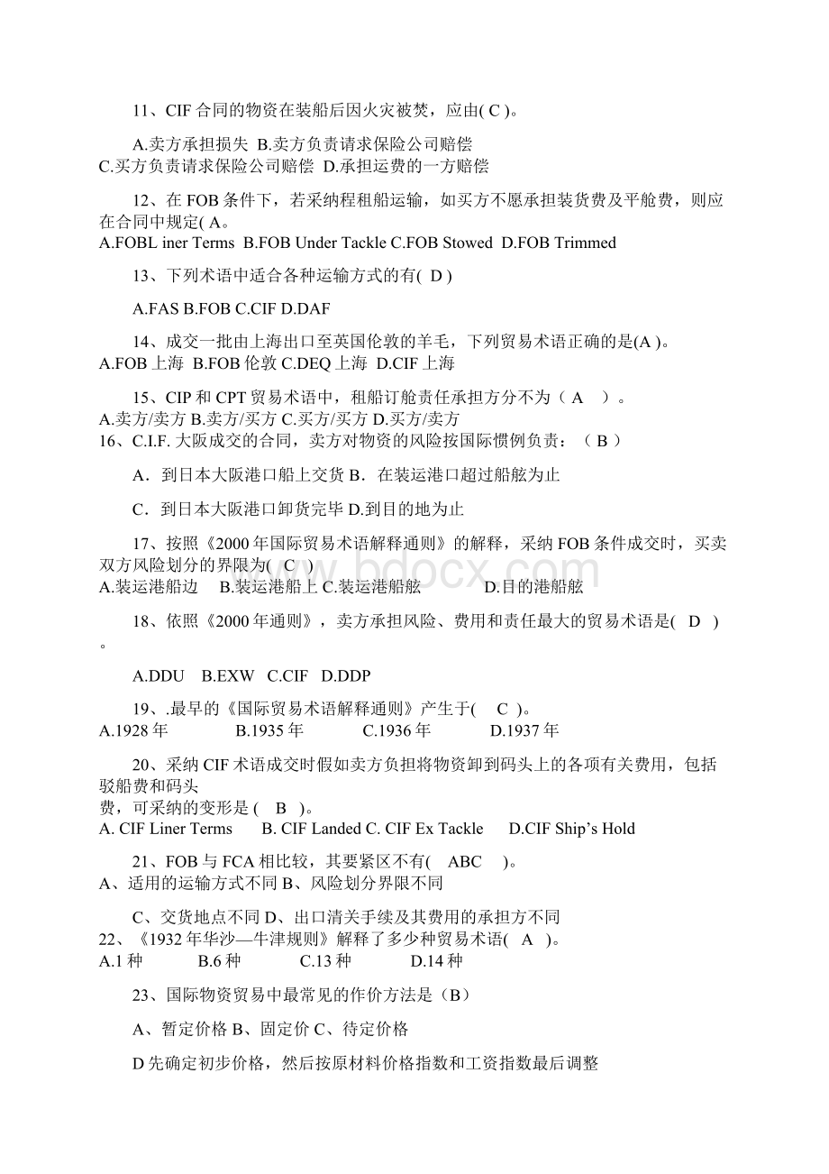 国际贸易术语与商品价格试题.docx_第2页