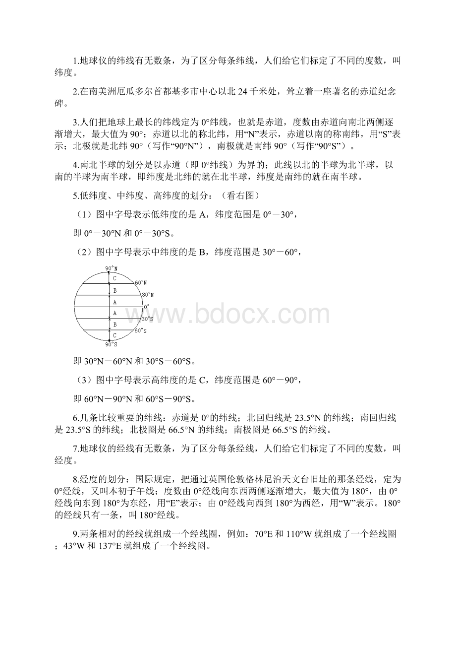 初中地理结业考试复习提纲商务星球版.docx_第3页