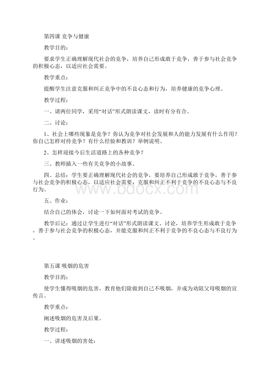 青春前期的生理变化及保健.docx_第3页