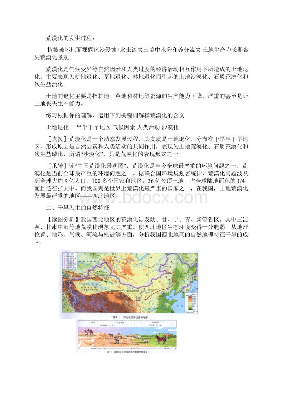 荒漠化的防治教案Word文件下载.docx_第3页