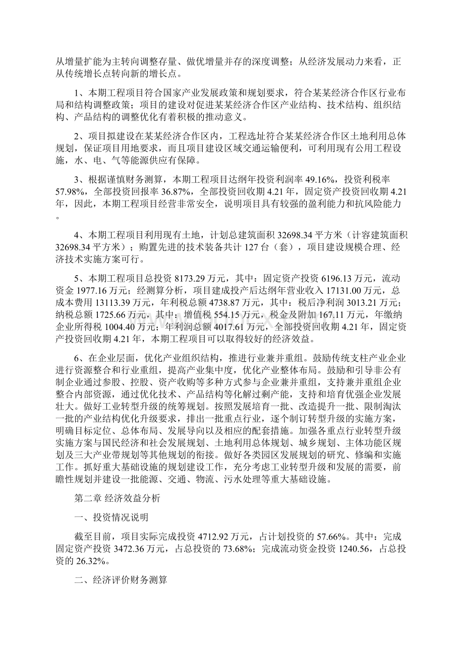 钻针项目经营分析报告项目总结分析.docx_第3页